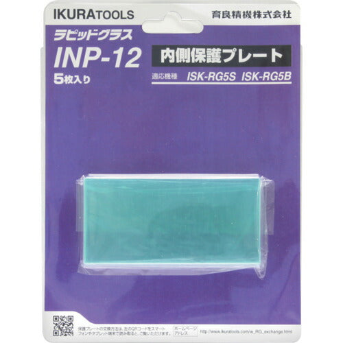 育良 RG5S/5B用内側保護プレート(42323) INP-12