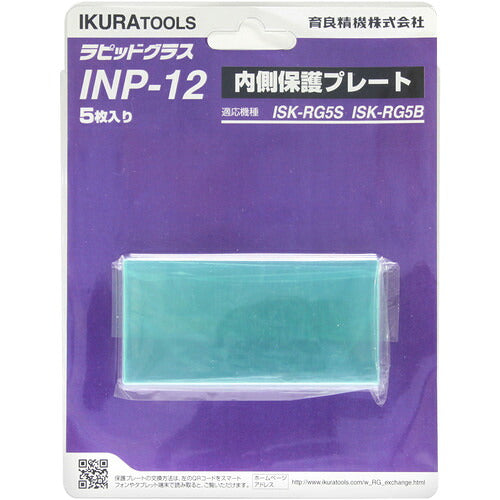 育良 RG5S/5B用内側保護プレート(42323) INP-12