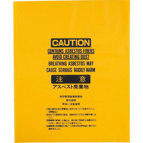 IWATANI アスベスト袋黄大 ASBH-A