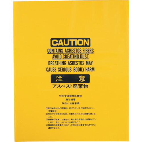 IWATANI アスベスト袋黄中 ASBH-B
