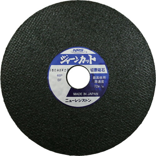 【10枚セット】 NRS 切断砥石 ジャーンカット 150×2×22 46P JCT150246P