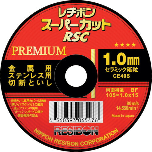 【10枚セット】 レヂボン スーパーカット プレミアム RSCP 105x1.0x15 CE40S RSCP10510-CE40S