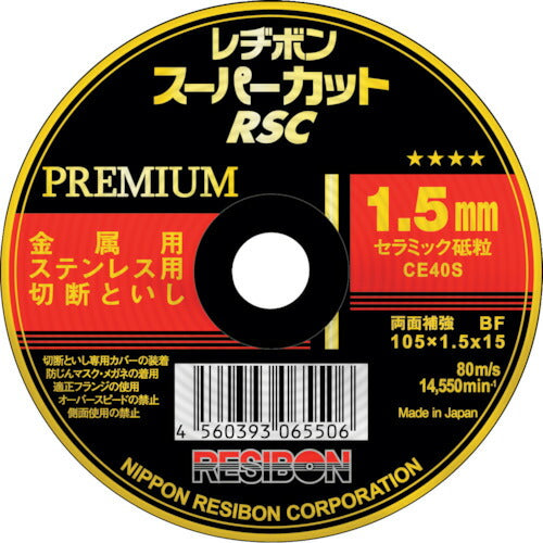 【10枚セット】 レヂボン スーパーカット プレミアム RSCP 105x1.5x15 CE40S RSCP10515-CE40S