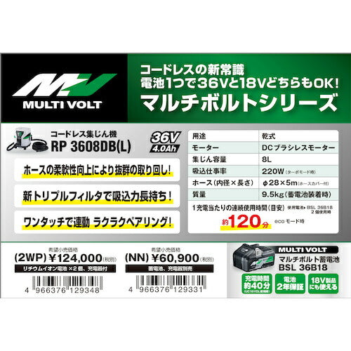 HiKOKI 36Vマルチボルト コードレス集じん機 乾式専用 Bluetooth連動機能搭載 モデルチェンジタイプ 本体のみ RP3608DB-L-NN