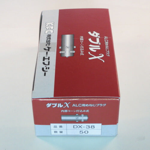 【50本セット】 ケー・エフ・シー ALCプラグアンカー ダブルX めねじタイプ インチねじ DX-38