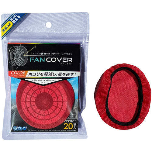 ミズケイ ファンカバー20枚入〈レッド〉 5941094