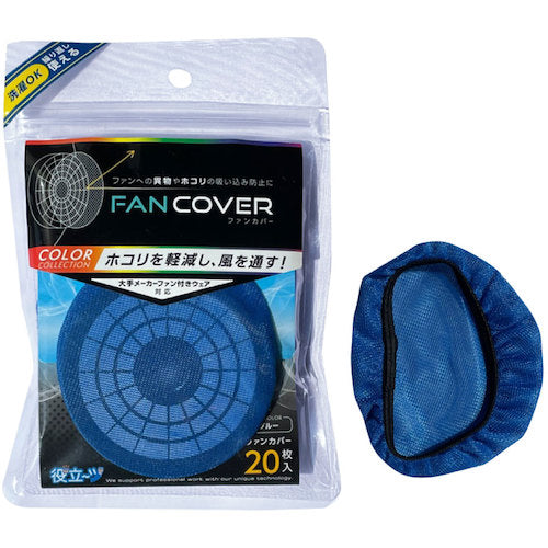 ミズケイ ファンカバー20枚入〈ブルー〉 5941095