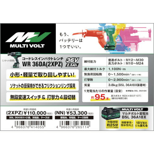 HiKOKI 36Vコードレスインパクトレンチ 新マルチボルトセット WR36DA(2XPZ)