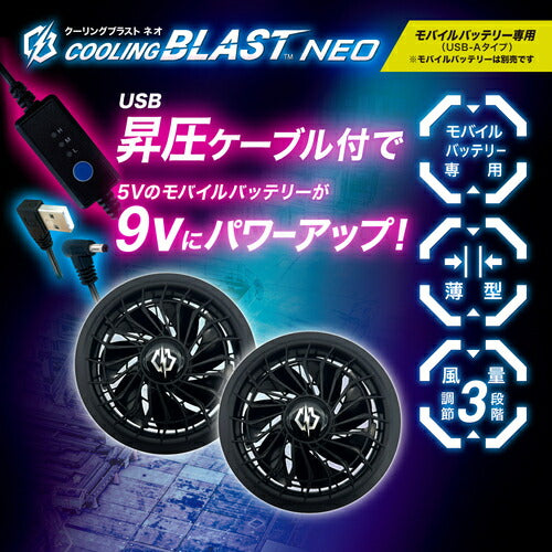 リンクサス COOLING BLAST NEO モバイルバッテリー専用ファンセット LX-6700FCML