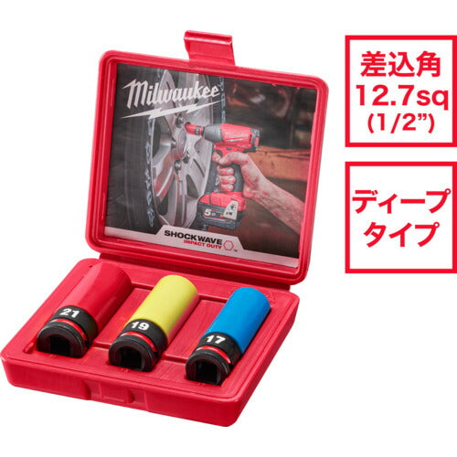 milwaukee SHOCKWAVE IMPACT DUTY ホイールナット用インパクトソケットセット 1/2インチ(12.7mm)角 (17,19,21mm) 49-66-7834