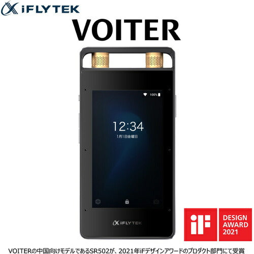 iFLYTEK AI ライティングレコーダー VOITER SR502J VOITER SR502J