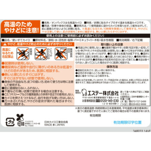 エステー オンパックス はる高温カイロ 10P ST48033