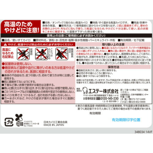 エステー オンパックス 貼らない高温カイロ 10P ST48034