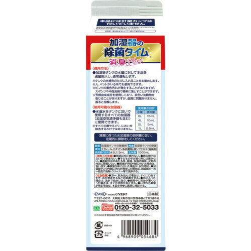 UYEKI 加湿器除菌剤 加湿器の除菌タイム 液体タイプ 消臭Plus 1000mL 054684