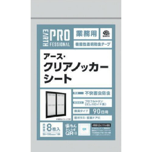 アース 防虫シート 業務用 アース・クリアノッカー シート 8枚入 315816