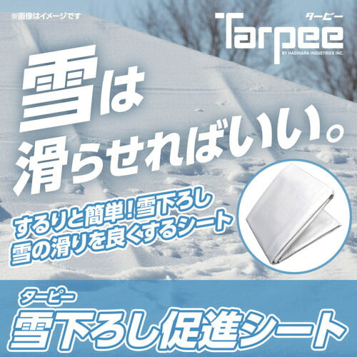 萩原 ターピー 雪下ろし促進シート 2.7m×5.4m YOS2754