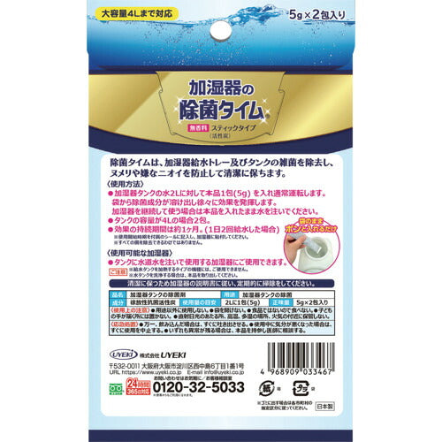 UYEKI 加湿器の除菌タイムスティックタイプ 活性炭 033467