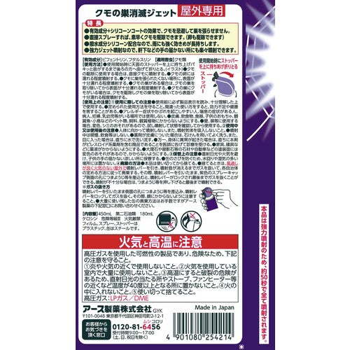アース クモの巣消滅ジェット 450ml 254214
