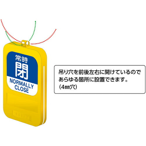 緑十字 回転式バルブ開閉札 常時開(赤)⇔常時閉(青) 特15-360D 90×60mm 樹脂製 164094