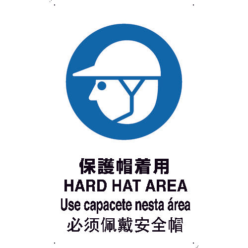 【取寄品】 TRUSCO 【売切廃番】安全標識(外国語・イラスト対応) 4ケ国語 保護帽着用 500×300 T-802601 【送料都度見積】