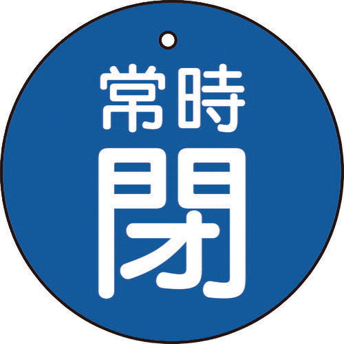 TRUSCO バルブ開閉表示板 常時閉 青地 5枚組 30Ф T855-23