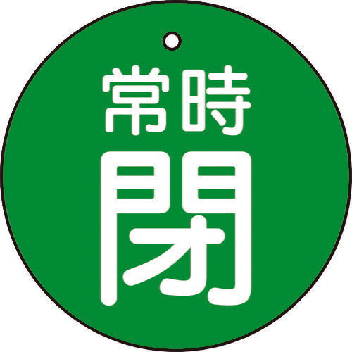 TRUSCO バルブ開閉表示板 常時閉 緑地 5枚組 30Ф T855-25