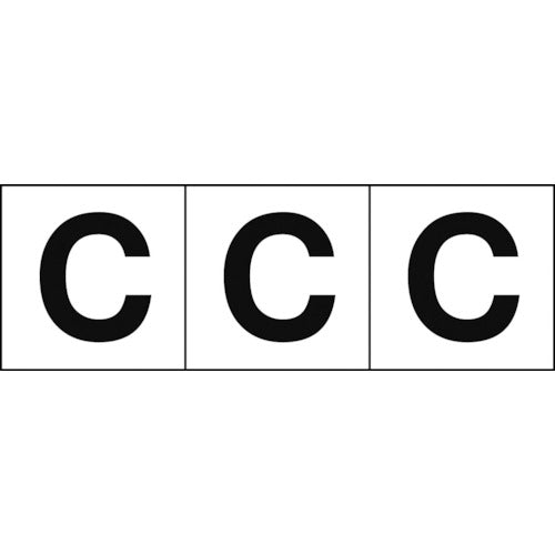 TRUSCO アルファベットステッカー 50×50 「C」 白地/黒文字 3枚入 TSN-50-C