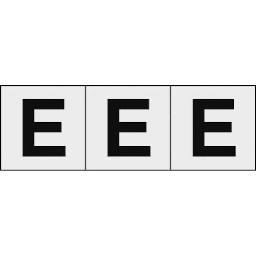 【取寄品】 TRUSCO アルファベットステッカー 50×50 「E」 透明地/黒文字 3枚入 TSN-50-E-TM 【送料都度見積】