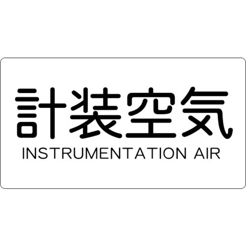 TRUSCO 配管用ステッカー 計装空気 横 小 5枚入 TPS-IAY-S