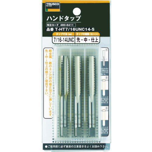 TRUSCO ハンドタップ ユニファイねじ用・SKS 5/16UNC18 セット T-HT5/16UNC18-S