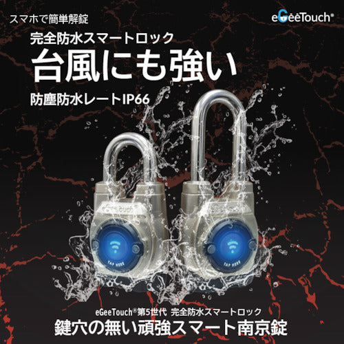 ＪＳＢＴＥＣＨ 防じん・防水スマート南京錠 ｅＧｅｅＴｏｕｃｈ 第５世代 ＩＰ６６（ロングシャックル） ５－０２５０２－８４ 日本語パッケージ