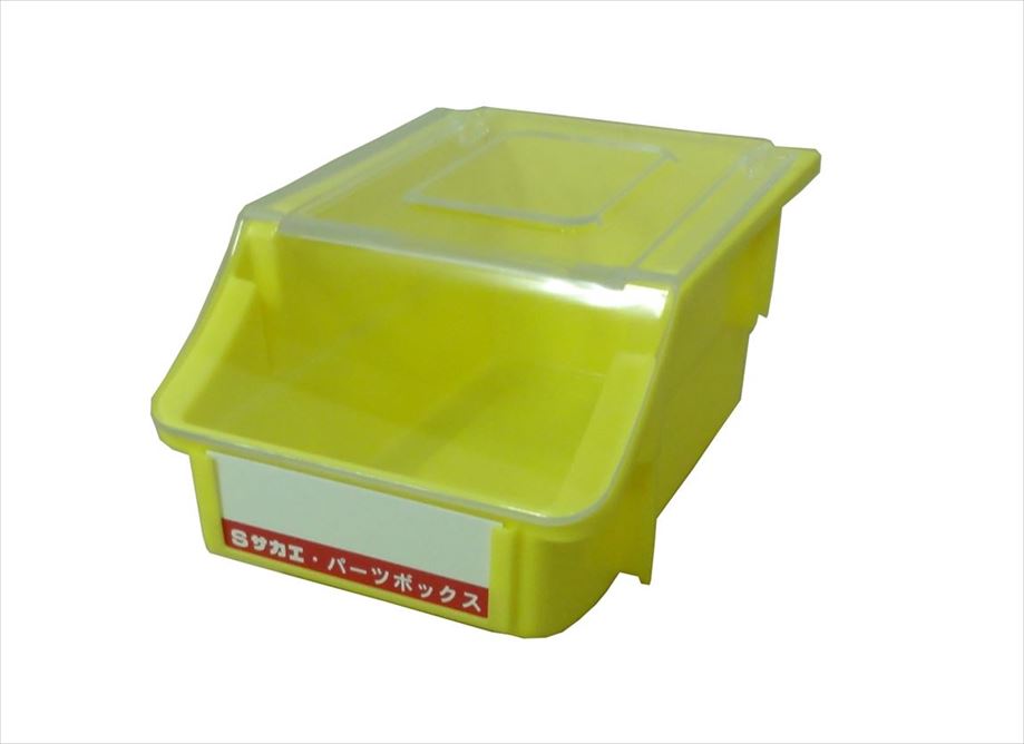 【要送料】 パーツボックス（フタ付・イエロー） Z-0NFY 190363 ※法人向け 個人宅配送不可