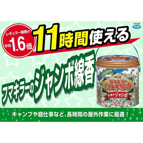 フマキラー　ジャンボ蚊とり線香５０巻缶 411683