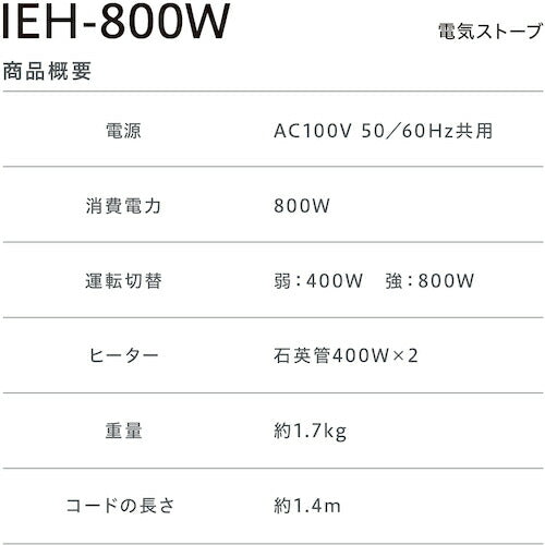 ＩＲＩＳ ５６８６７５ 電気ストーブ IEH-800W