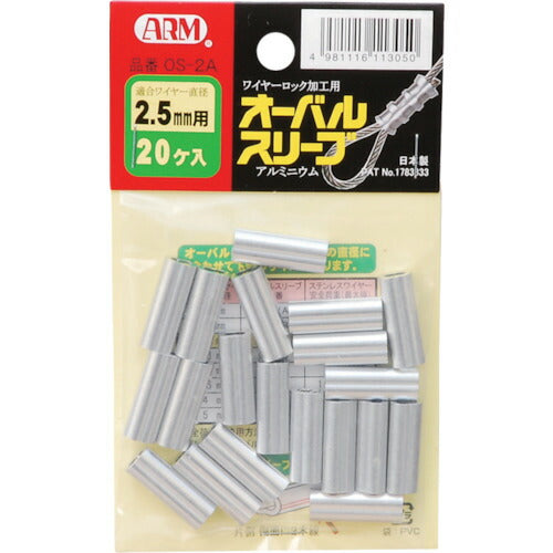 ＡＲＭ オーバルスリーブ２０個入 OS-2A