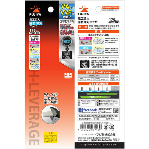 フジ矢 電工名人偏芯薄刃ニッパ １７５ｍｍ 7700N-175