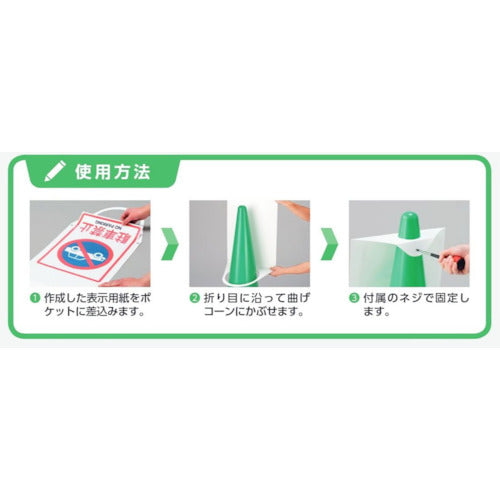 ユニット コーンサインポケットボードＡ４タテ 834-473