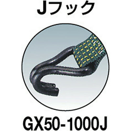 ＴＲＵＳＣＯ 強力型ベルト荷締機 ５０ｍｍ幅 １０００ｋｇ Ｊフックタイプ GX50-1000J