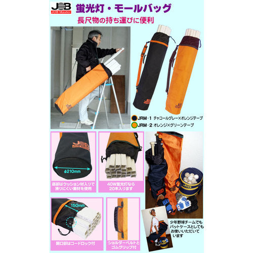 ジョブマスター　蛍光灯・モールバッグ　濃紺 JRM-1