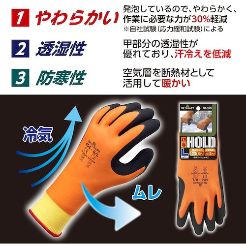 ＳＨＯＷＡ　防寒手袋　ＮＯ４０６防寒ホールド　ＸＬサイズ NO406-XL