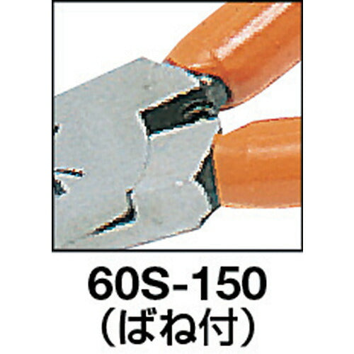 フジ矢 スタンダードニッパバネ付 １５０ｍｍ 60S-150