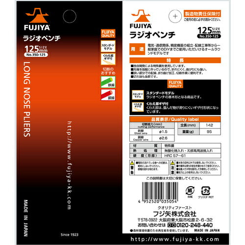 フジ矢 ラジオペンチ 350-125
