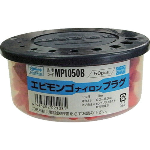 エビ エビモンゴ ナイロンプラグ（５０本入） １０Ｘ５０ｍｍ MP1050B