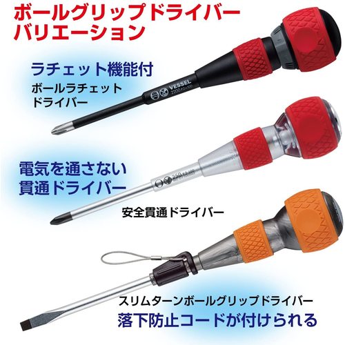 ベッセル ボールグリップドライバー２２０ －５．５×１５０ 220-5.5-150