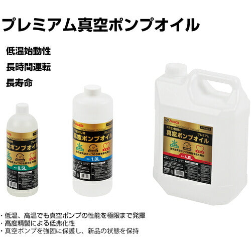 Ａｓａｄａ　プレミアム真空ポンプオイル　１Ｌ VP3210