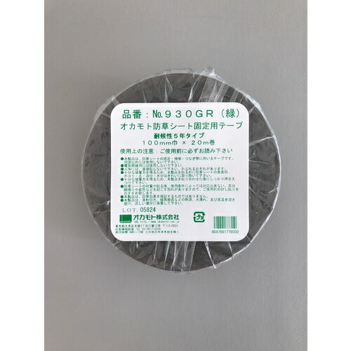 ｏｋａｍｏｔｏ　防草シート固定用テープ　緑１００×２０ 930GR