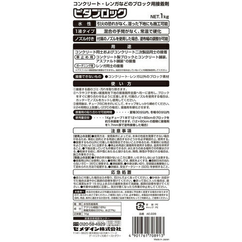 セメダイン ピタブロック（灰色）１ｋｇ（コンクリート・レンガ・車止め補修）ＡＥ－２２８ AE-228