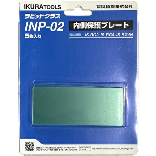 育良 ＲＧ２／４（Ｎ）用内側保護プレート（４２３１３） INP-02