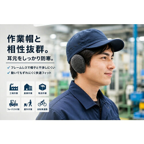 ＭＥＴＥＸ　防寒耳あて　イヤーラックス　フリースグレーＳＭ TYEFL-GY-04