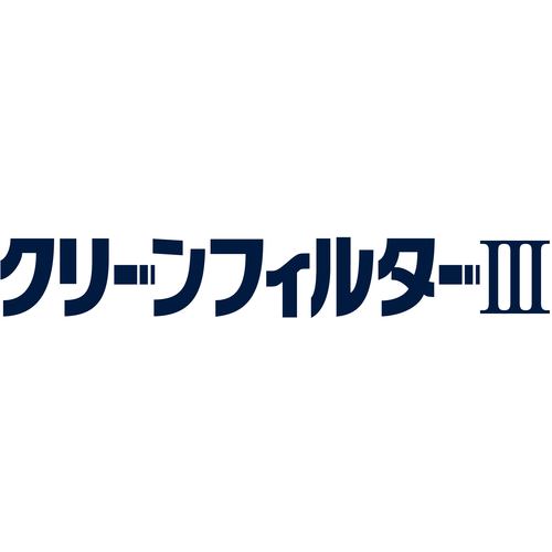 ダイアン・サービス クリーンフィルタースリー ５７×５７ ２枚入 CF7-02-01